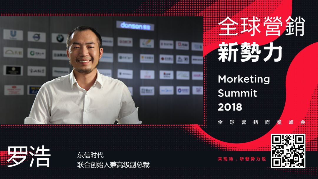 东信时代罗浩：精细化行业深耕成为必然趋势丨MS2018全球营销新势力