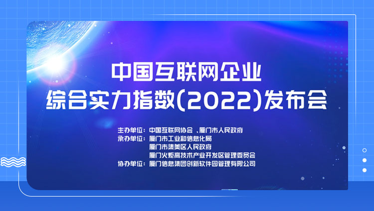 东信荣登2022中国互联网综合实力百强榜