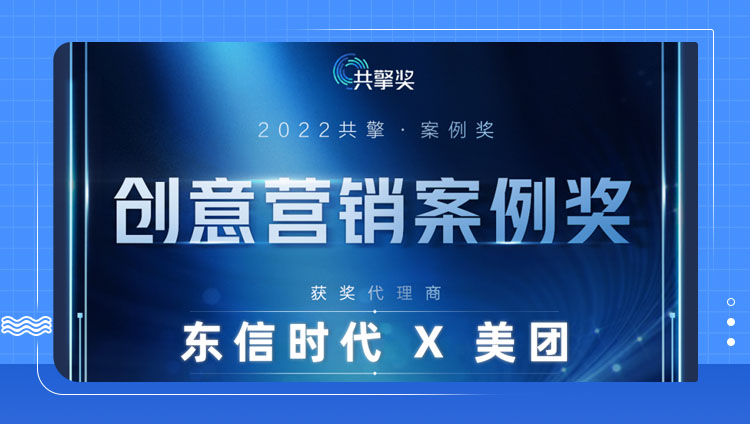 荣获巨量引擎「共擎奖」，东信助力品牌营销长效增长