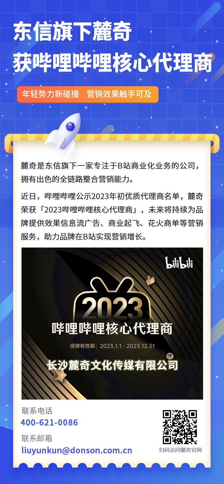 麓奇获2023哔哩哔哩核心代理商.jpg