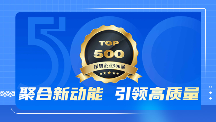 数字化水平位列第一，东信连续5年入选深圳企业500强