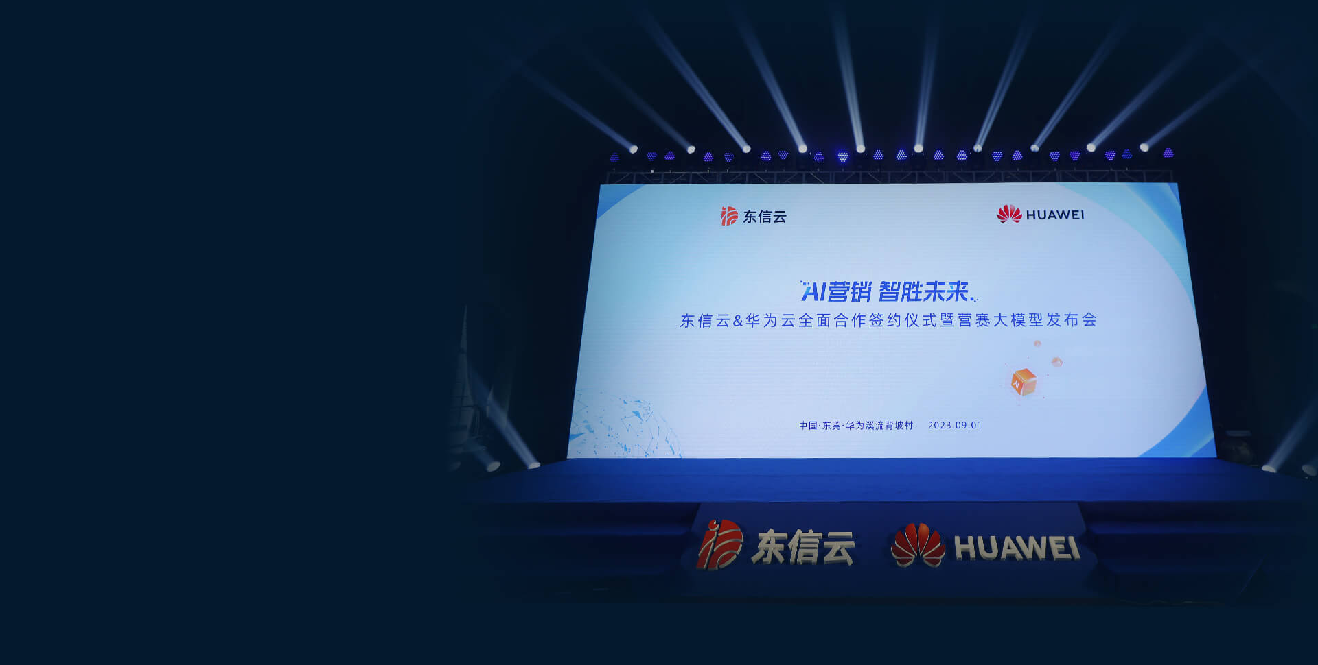 东信营销科技-中国领先的营销科技企业-donson东信