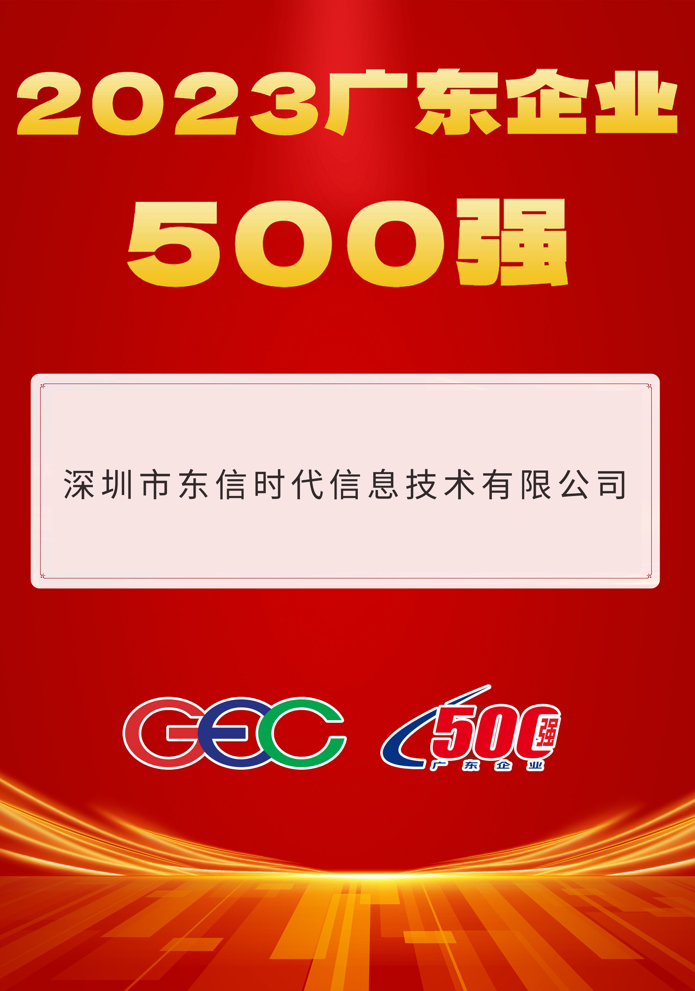 广东企业500强