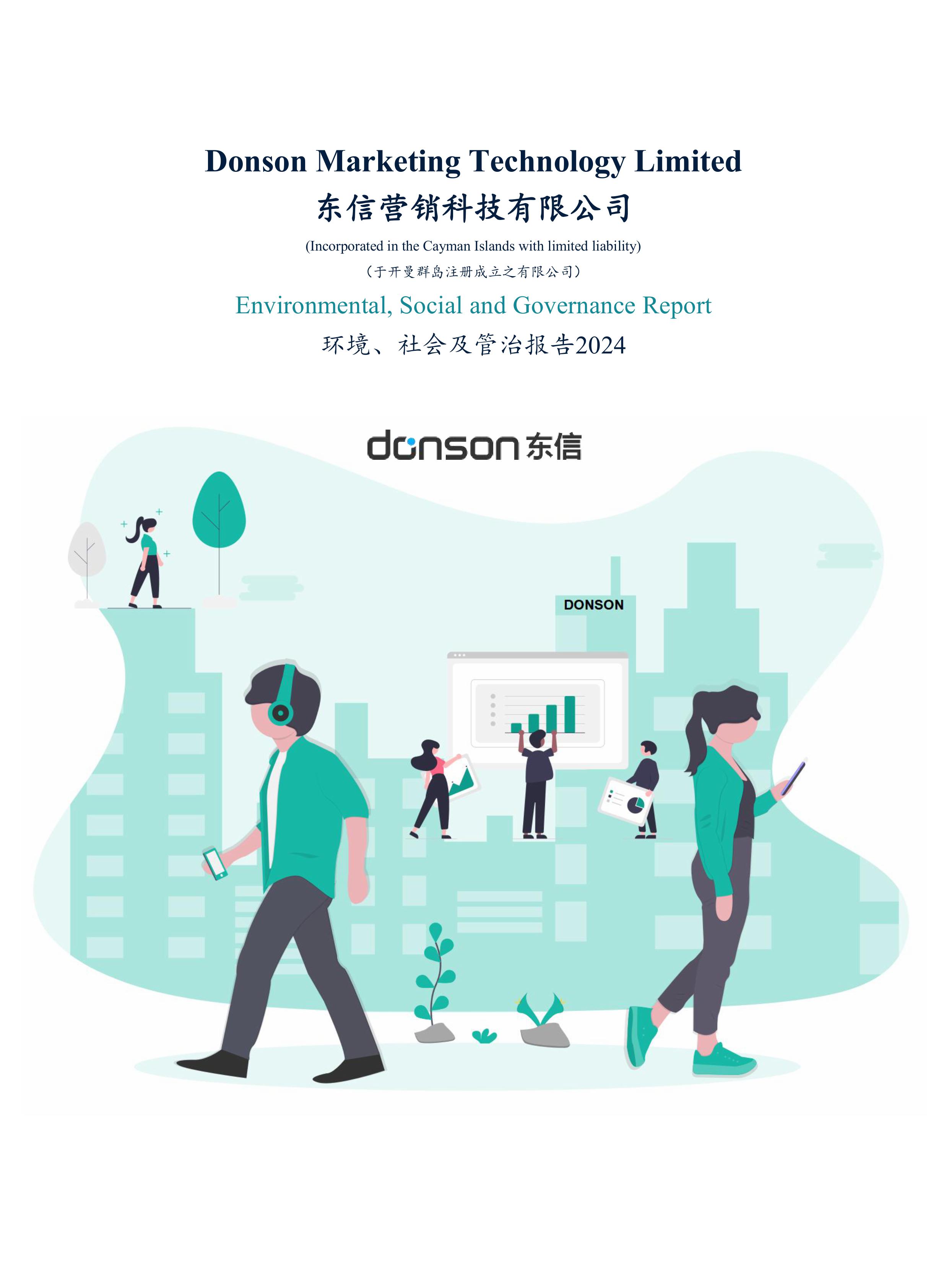 2024 ESG报告
