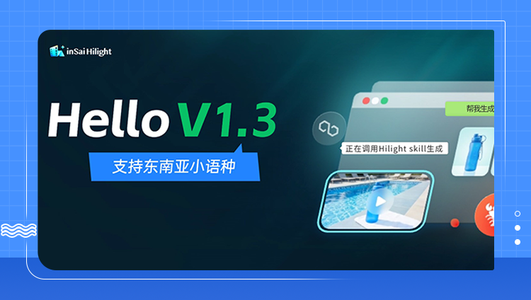 inSai Hilight v1.3重磅更新，一键接入龙虾Claw生态
